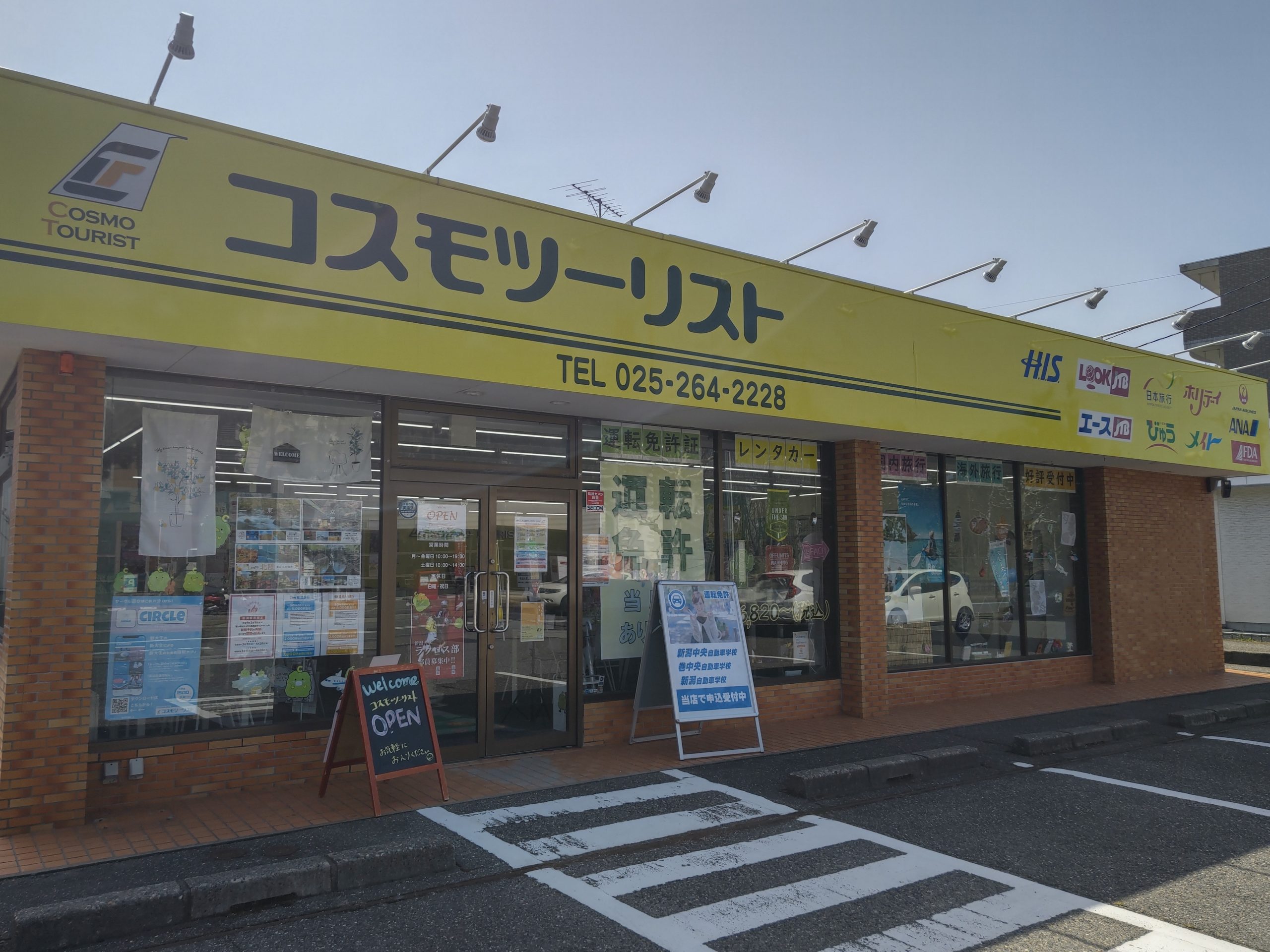 コスモツーリスト新潟店